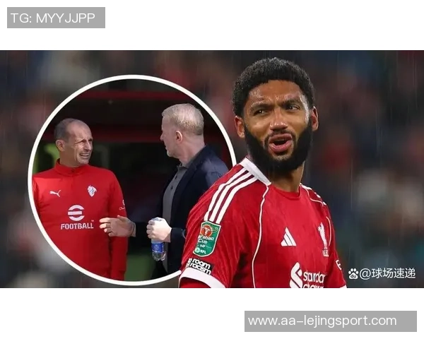 米兰计划明年一月引援新后卫乔戈麦斯成为首选目标