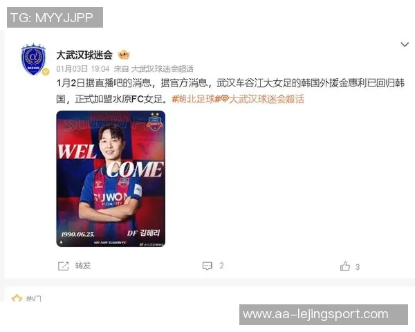 武汉女足外援金惠利加盟水原FC助力亚冠冠军荣耀再续